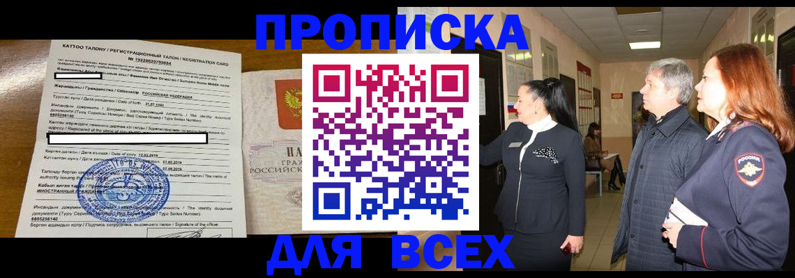 временная регистрация для всех в Жукове