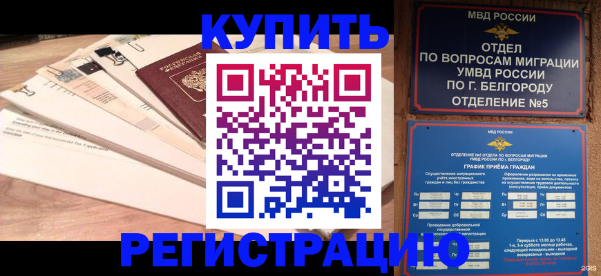 временная регистрация в Жукове