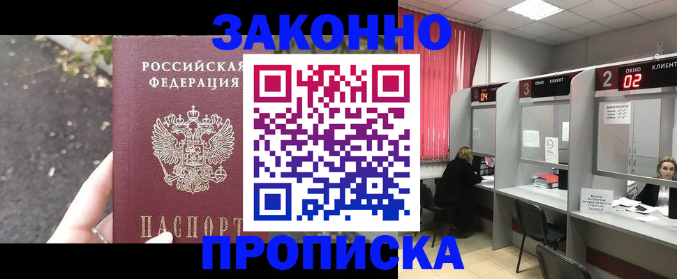 где прописаться в Жукове
